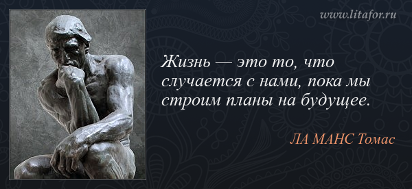 Цитата из книги «Женщина, у которой есть план: правила счастливой жизни»