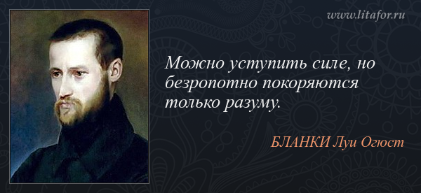 Можно Уступить Силе, Но Безропотно Покоряются Только Разуму.