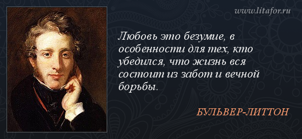 Цитаты про любовь, высказывания, афоризмы, цитаты про любовь и отношения | Sweet-art